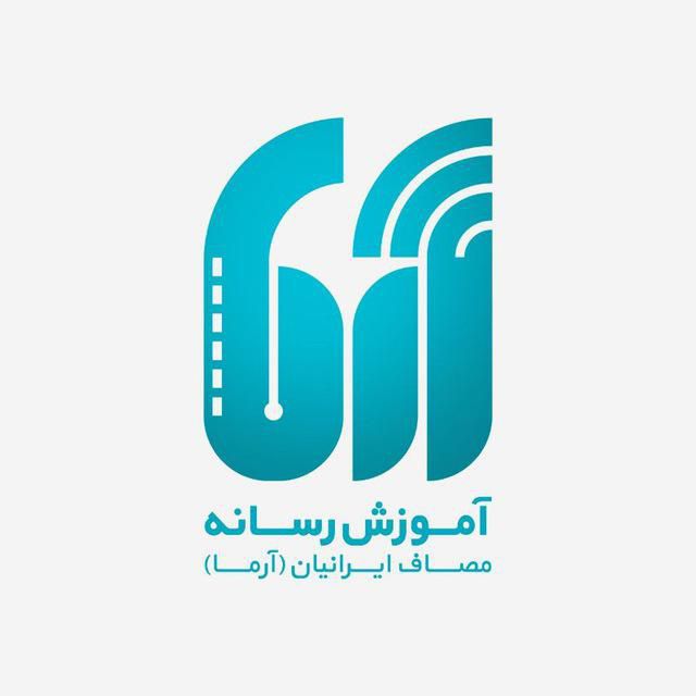 اطلاعیه همکاری واحد رسانه موسسه مصاف ایرانیان(آرما)
